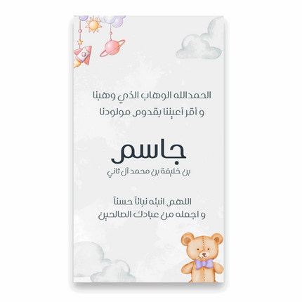 Baby Boy Announcement Digital Design | تصميم بشارة مولود