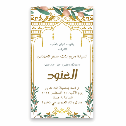 Henna Invitation Digital Design | تصميم دعوة ليلة الحناء