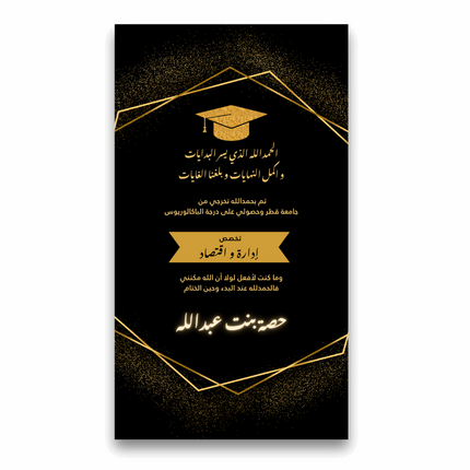 Graduation Announcement Digital Design | تصميم بشارة تخرج