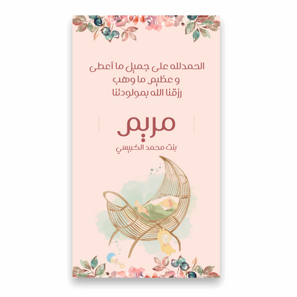 Baby Girl Announcement Digital Design | تصميم بشارة مولودة