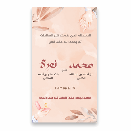 Engagement Announcement Digital Design | تصميم بشارة عقد قران