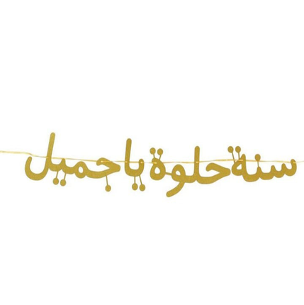 Birthday Accessories | تعليقة سنة حلوة يا جميل - By Fatma