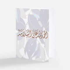 sympathy greeting card with Arabic text