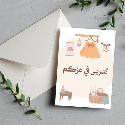 بطاقة تهنئة المولودة | Baby Girl Greeting Card – تتربّى في عزّكم