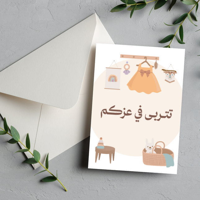 بطاقة تهنئة المولودة | Baby Girl Greeting Card – تتربّى في عزّكم