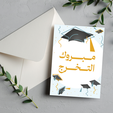 بطاقة مباركة بالتخرج | Graduation card –  مبروك التخرج
