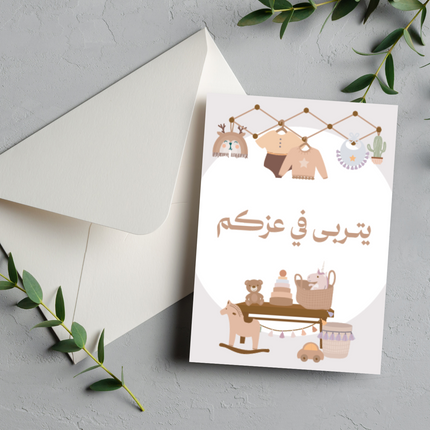 بطاقة تهنئة المولود | Baby Boy Greeting Card – يتربّى في عزّكم