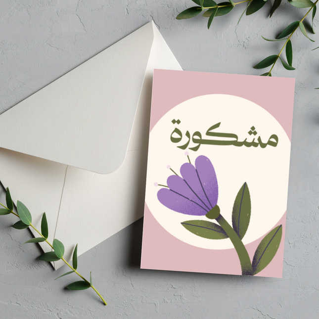 بطاقة شكر | Thank you card –  مشكورة
