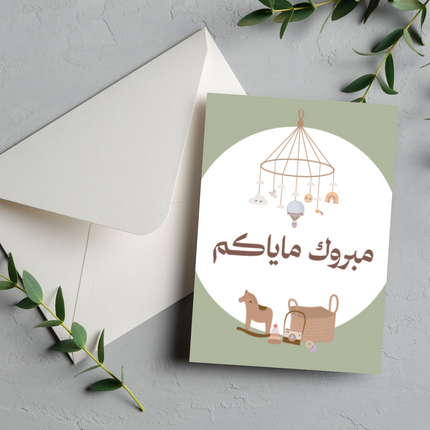 بطاقة تهنئة المواليد | Baby Born Greeting Card – مبروك ماياكم
