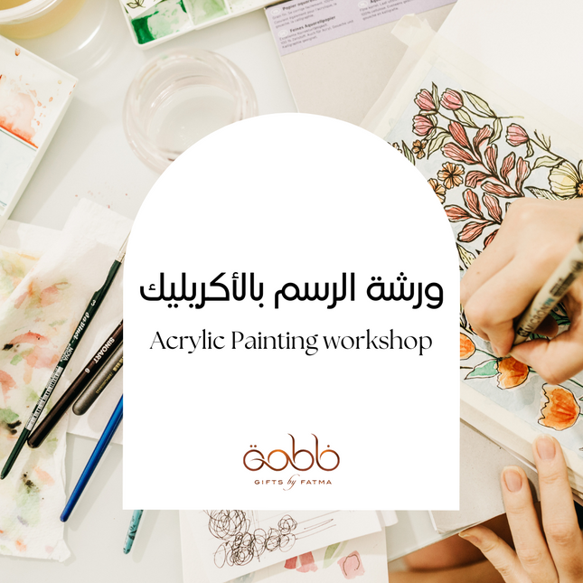 Acrylic Painting Workshop | ورشة الرسم بالأكريليك