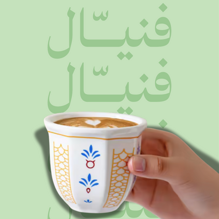 Funjan | فنيّال