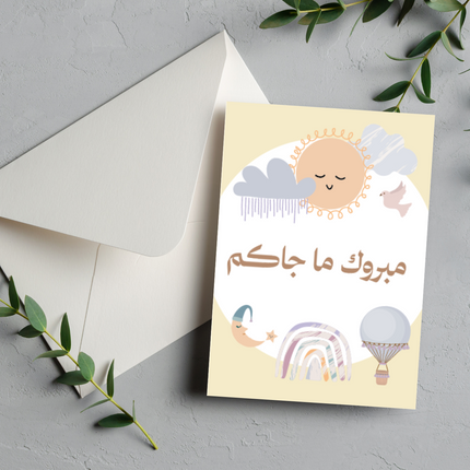 بطاقة تهنئة المواليد | Baby Born Greeting Card – مبروك ماجاكم