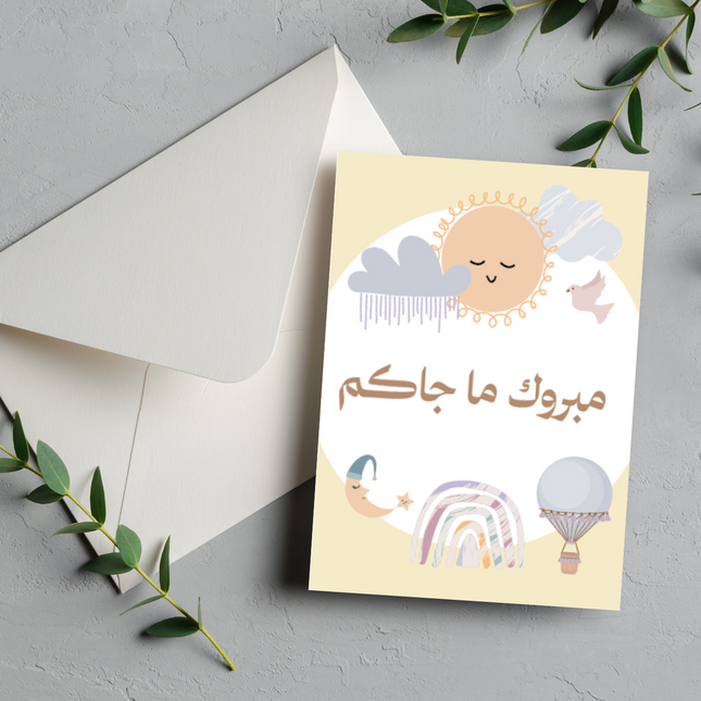بطاقة تهنئة المواليد | Baby Born Greeting Card – مبروك ماجاكم