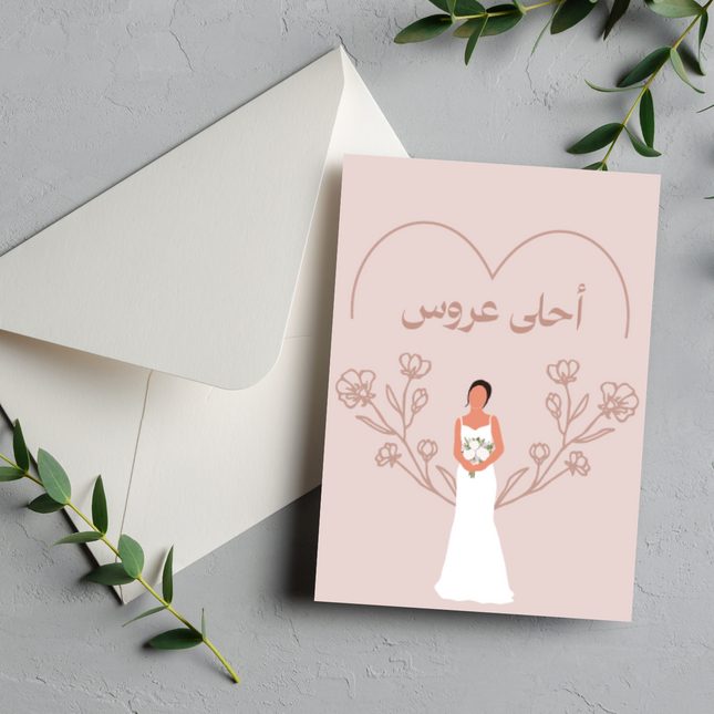 بطاقة مباركة | Congratulations Greeting Card – أحلى عروس