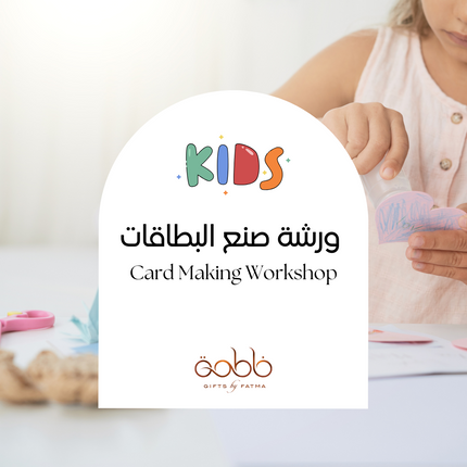 Card Making Workshop- Kids | ورشة صنع البطاقات