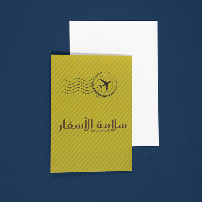 Greeting Card-Welcome Back | الترحيب بالعودة من السفر - By Fatma