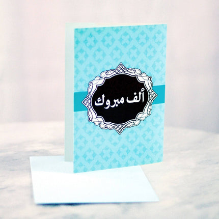 blue Greeting Card written Congratulations in arabic