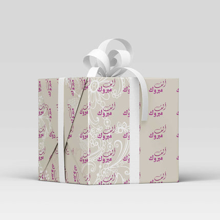 Congratulations gift wrapping paper | ألف مبروك - By Fatma
