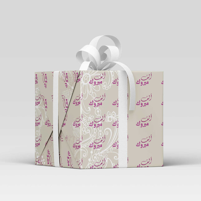 Congratulations gift wrapping paper | ألف مبروك - By Fatma