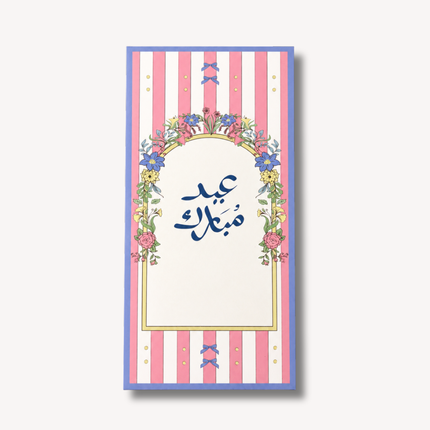 Eid Money Envelopes | اظرف العيد