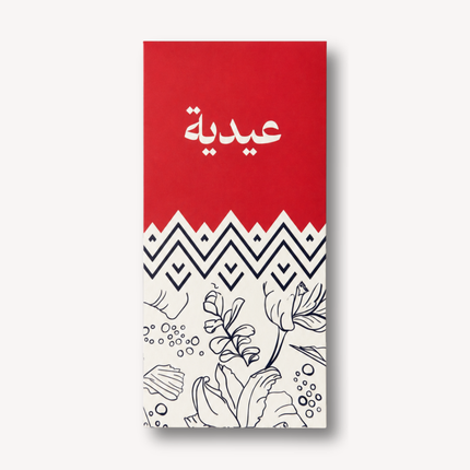Eid Money Envelopes | اظرف العيدية