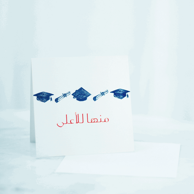 Graduation Greeting Card | بطاقة إهداء للتخرج (منها للأعلى) - By Fatma