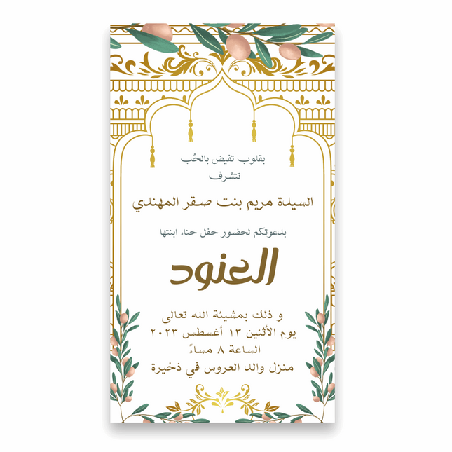 Henna Invitation Digital Design | تصميم دعوة ليلة الحناء