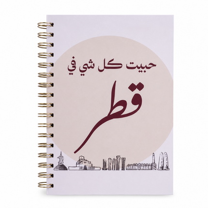 Qatar Spiral Notebook | دفتر قطر باسلاك