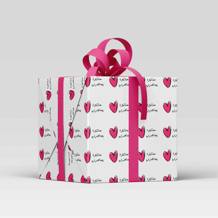 Thank you gift wrapping paper  | مشكورة وماقصرتي