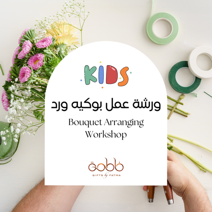 Bouquet Arranging  Workshop - Kids | ورشة عمل بوكيه ورد