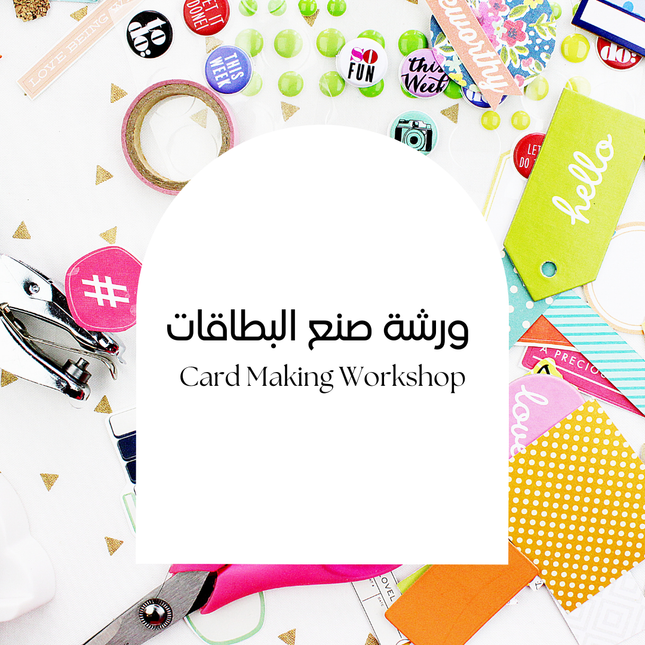 Card Making Workshop | ورشة صنع البطاقات