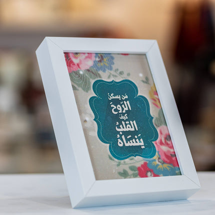 Arabic frame with floral design
