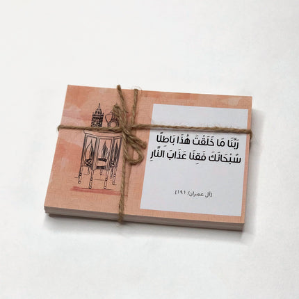 Arabi prayer card brown color