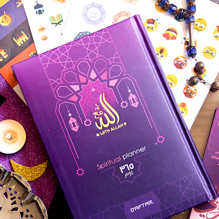 With Allah Spiritual Planner with blue color | أجندة مع الله - By Fatma