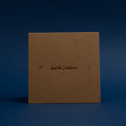 Ramadan Greeting Cards | بطاقات التهنئة برمضان - By Fatma