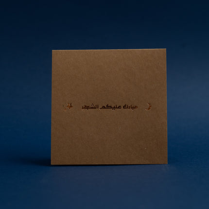 Ramadan Greeting Cards | بطاقات التهنئة برمضان - By Fatma