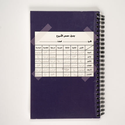 Old School Notebook | دفتر جدول الحصص - By Fatma