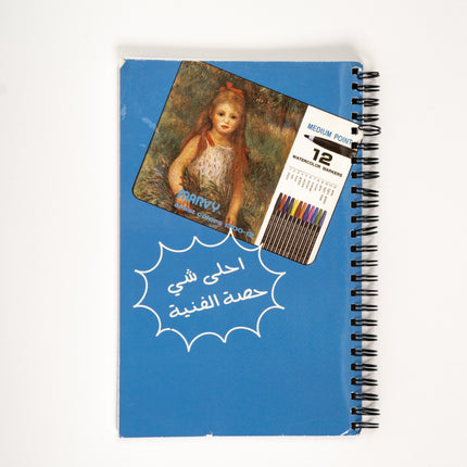 Old School Notebook | دفتر حصة الفنية - By Fatma