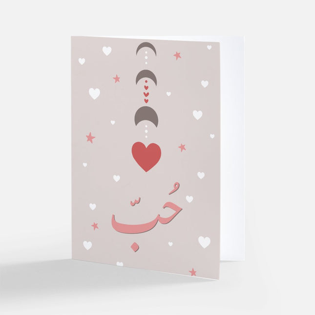 Greeting Card Love  | بطاقة تهنئة حُب
