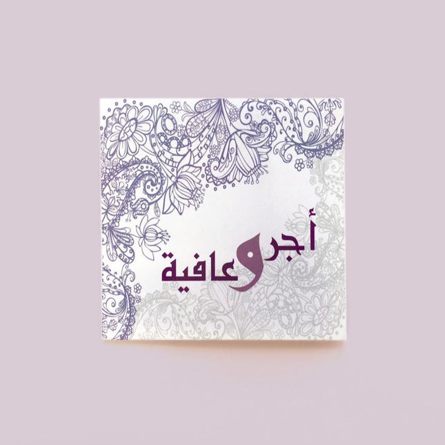 Greeting Card Get well soon