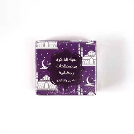 Ramadan Memory Cards | لعبة الذاكرة الرمضانية - By Fatma
