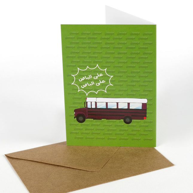 Old School Greeting Cards - School Bus | بطاقة على الباص على الباص