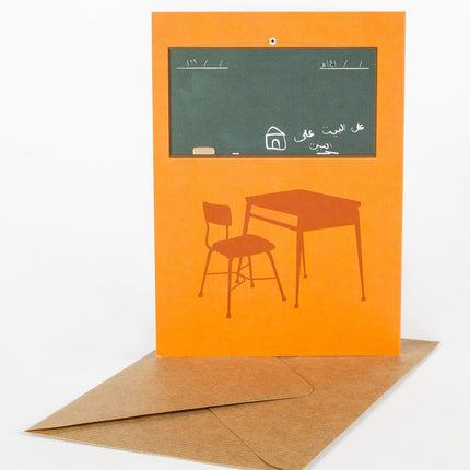 Old School Greeting Card - Classroom | بطاقة على البيت 